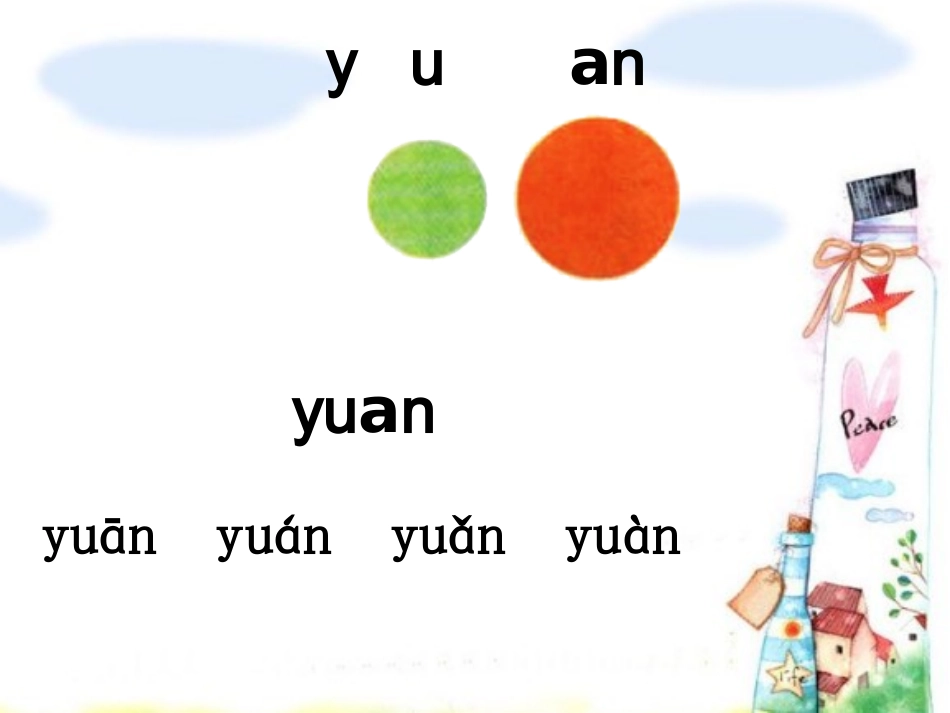2015春浙教版语文一上《un-ǖn-yun》ppt课件3_第3页