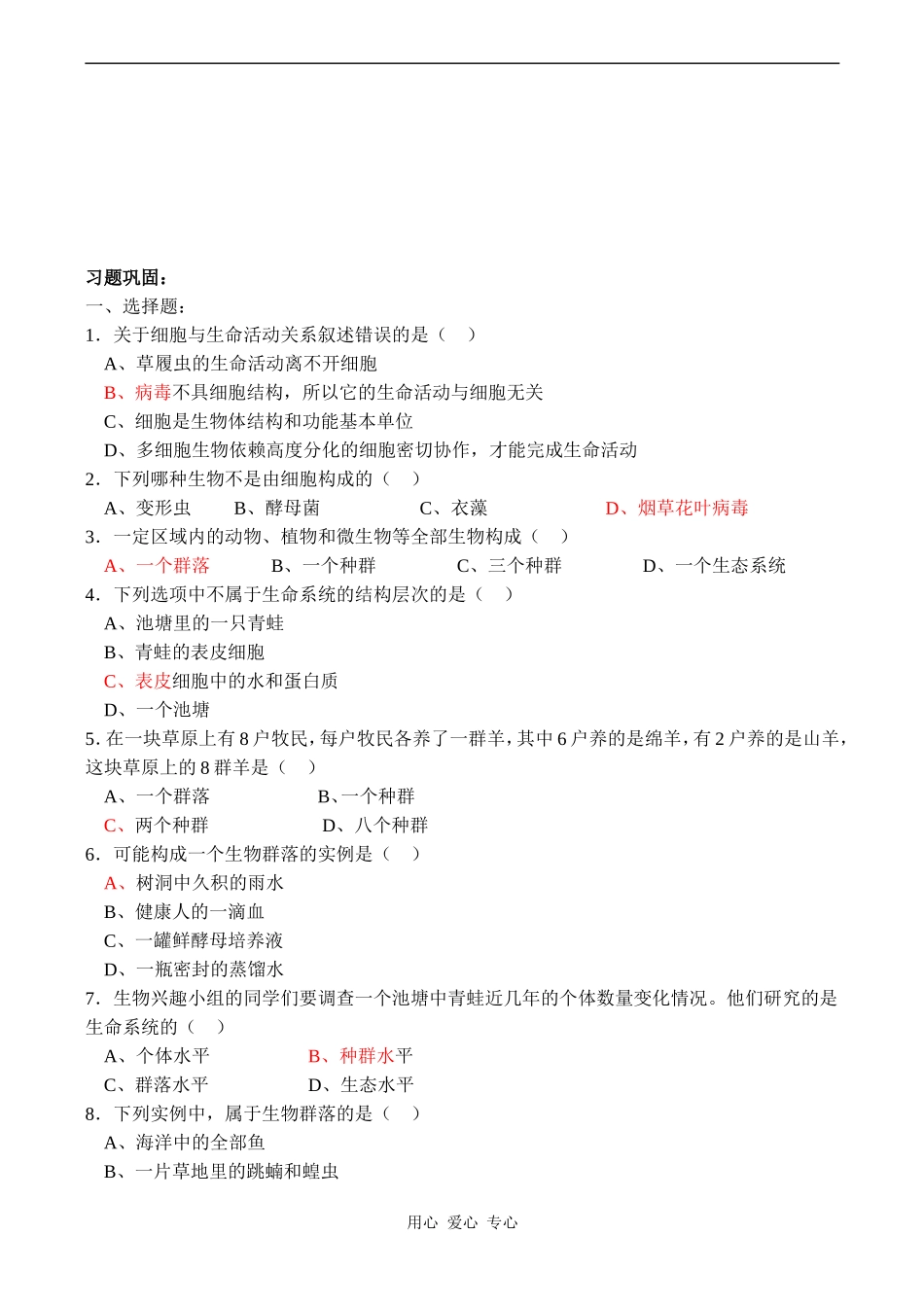 新人教高中生物必修1《分子与细胞》精品教学案[整套]_第3页
