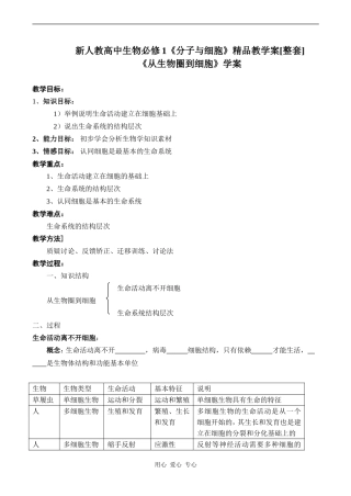 新人教高中生物必修1《分子与细胞》精品教学案[整套]