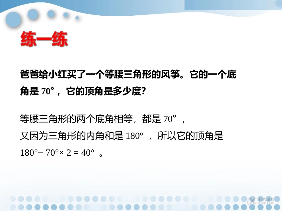 【素材】《三角形的内角和》练一练2(人教)_第1页