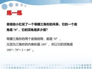 【素材】《三角形的内角和》练一练2(人教)