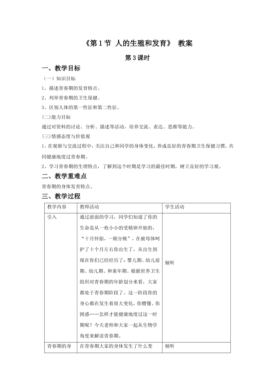 《第1节-人的生殖和发育》-教案3_第1页