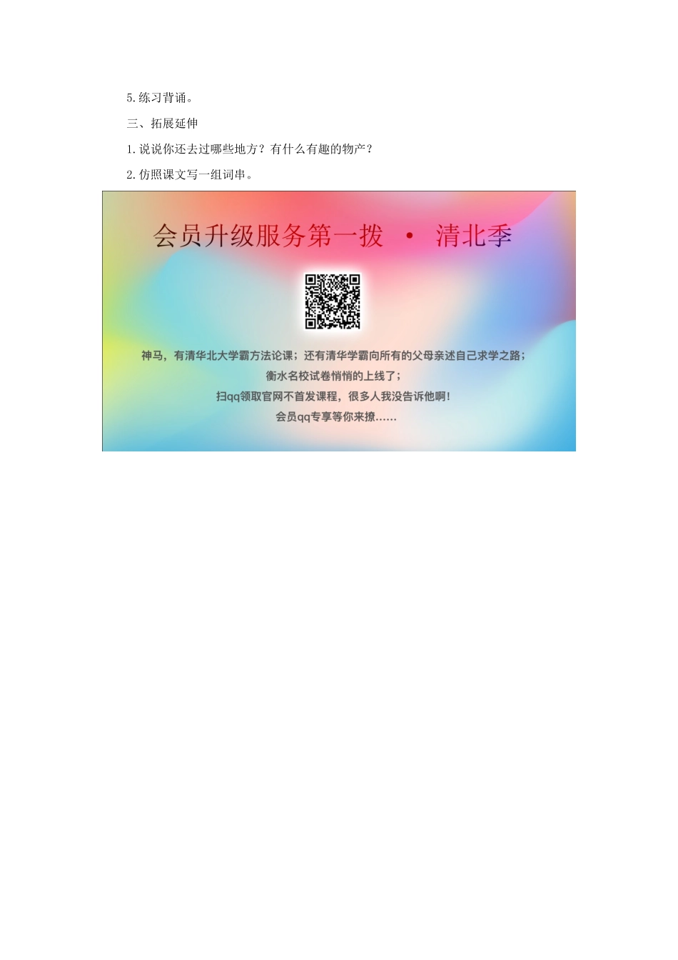 学年二年级语文上册 识字（二）识字6 骏马 秋风 塞北教案1 苏教版-苏教版小学二年级上册语文教案_第2页