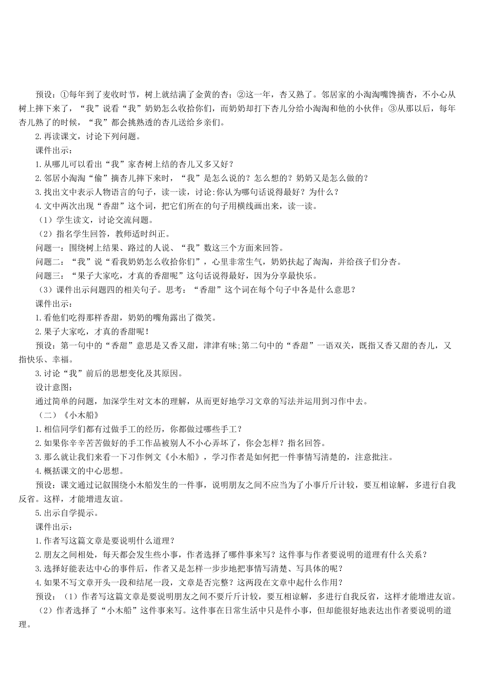 四年级语文上册 第五单元 习作例文 习作教案 新人教版-新人教版小学四年级上册语文教案_第2页