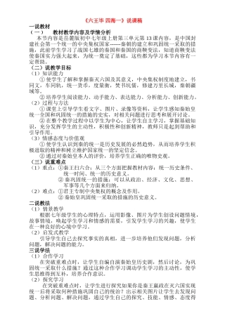 七年级历史 六王毕 四海一 说课稿岳麓版