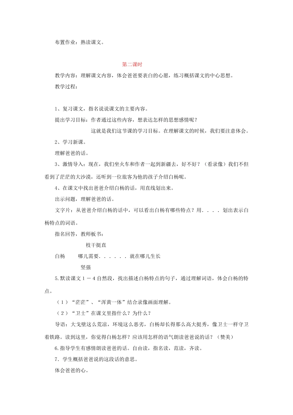 五年级语文下册 第一组 3《白杨》教学设计2 新人教版-新人教版小学五年级下册语文教案_第2页