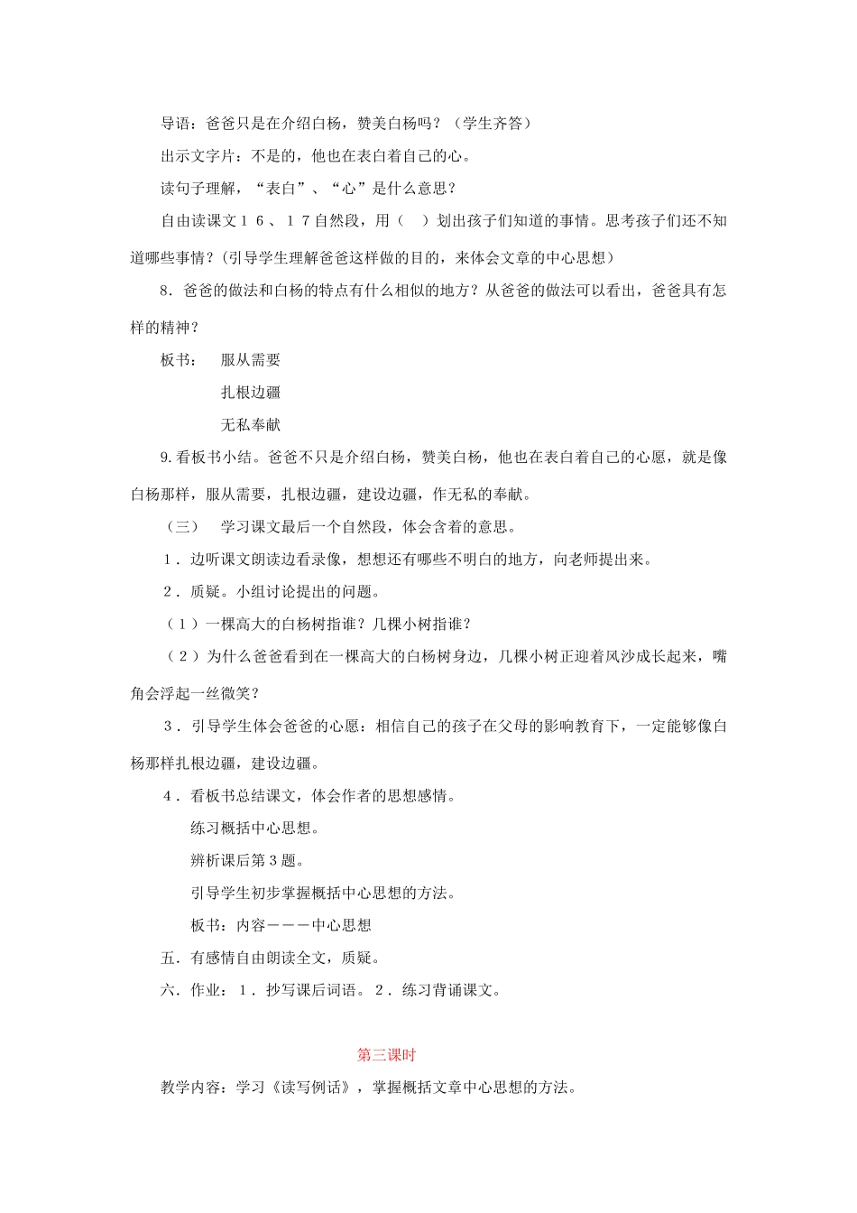 五年级语文下册 第一组 3《白杨》教学设计2 新人教版-新人教版小学五年级下册语文教案_第3页