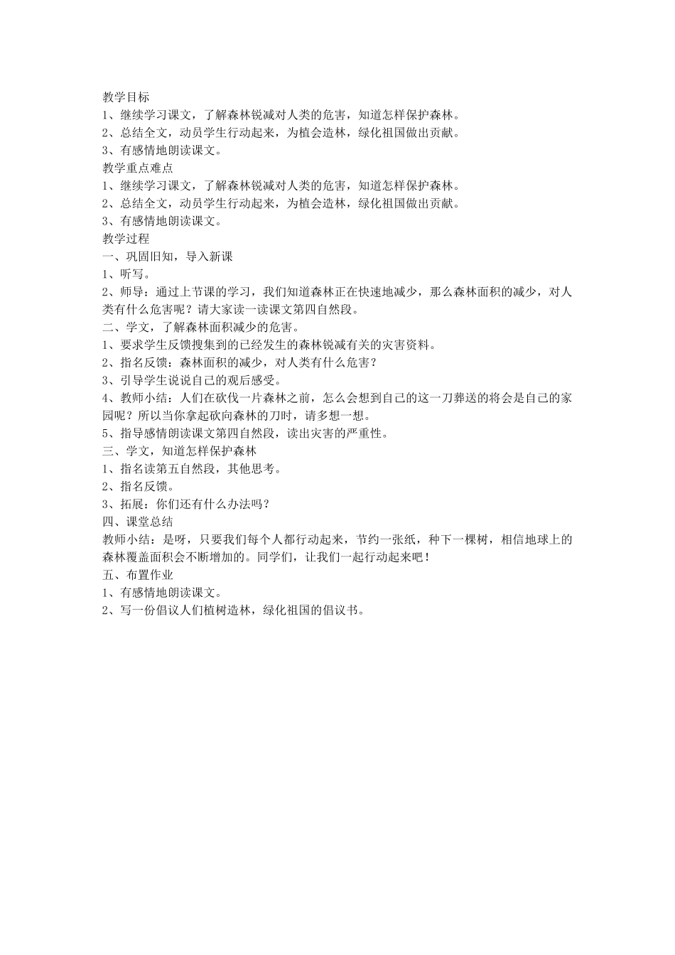 四年级语文下册 长童话的森林教案 语文A版_第2页