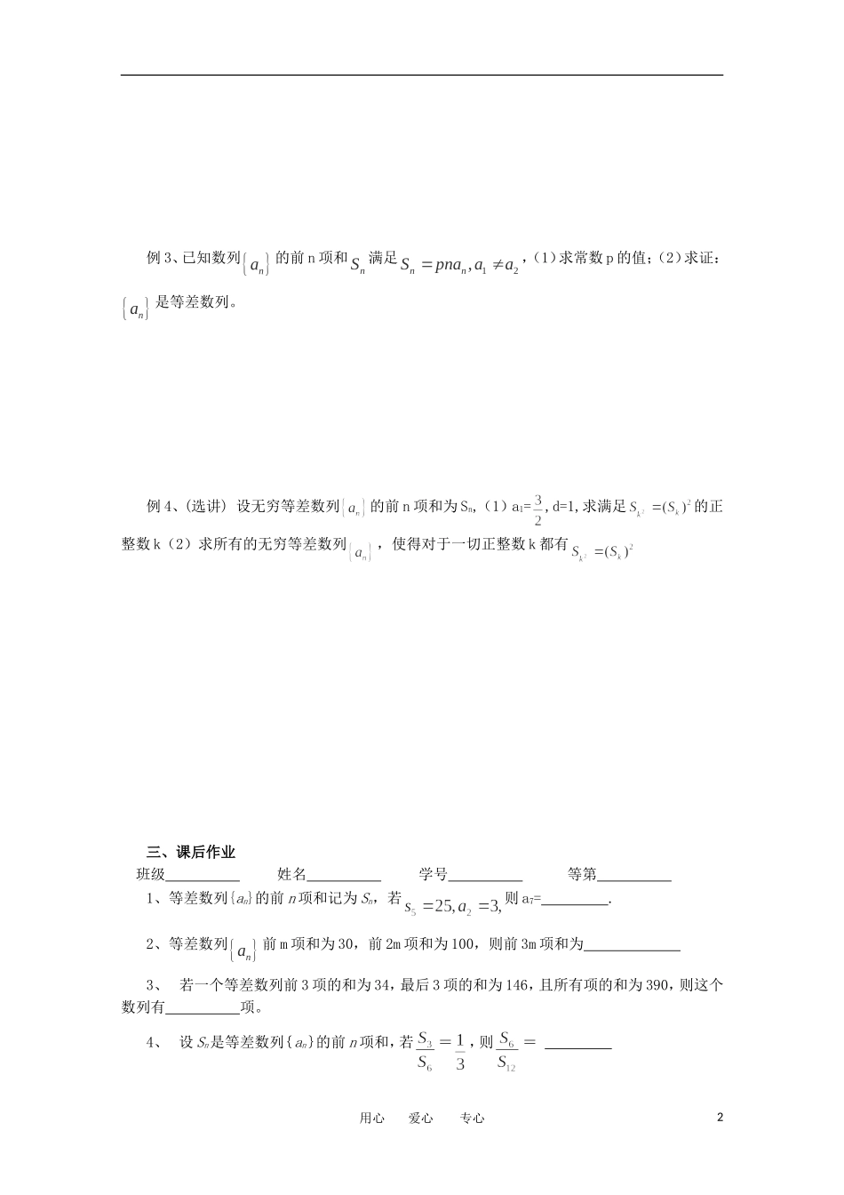 江苏省淮安中学高三数学《第40课 等差数列》基础教案_第2页