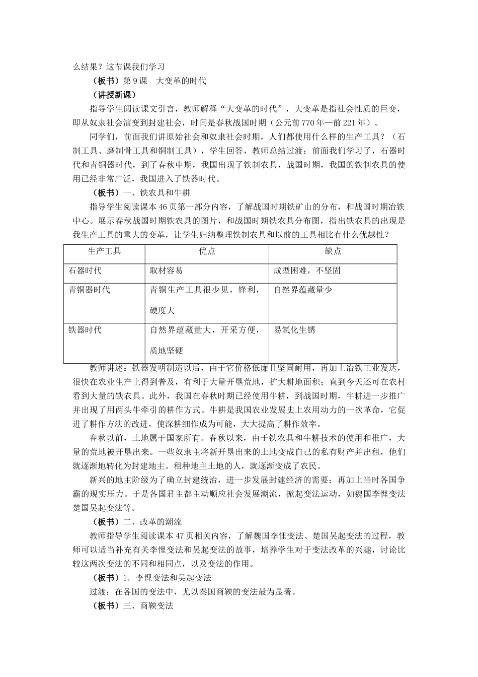 七年级历史上册《大变革的时代》教案 冀教版_第2页