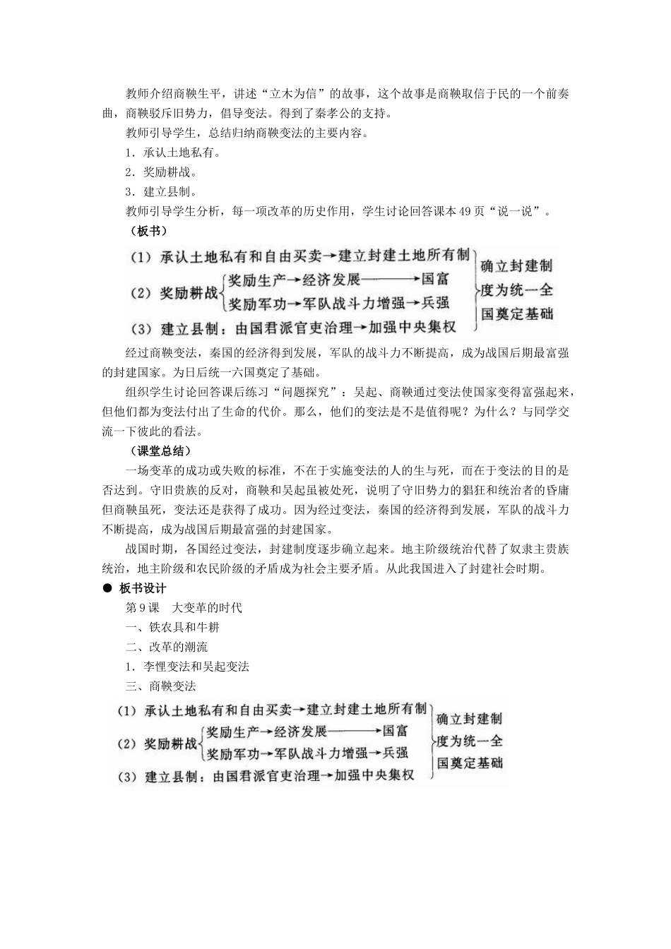 七年级历史上册《大变革的时代》教案 冀教版_第3页