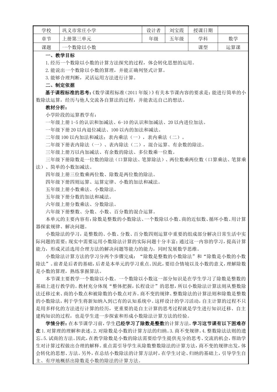 一个数除以小数设计_第1页