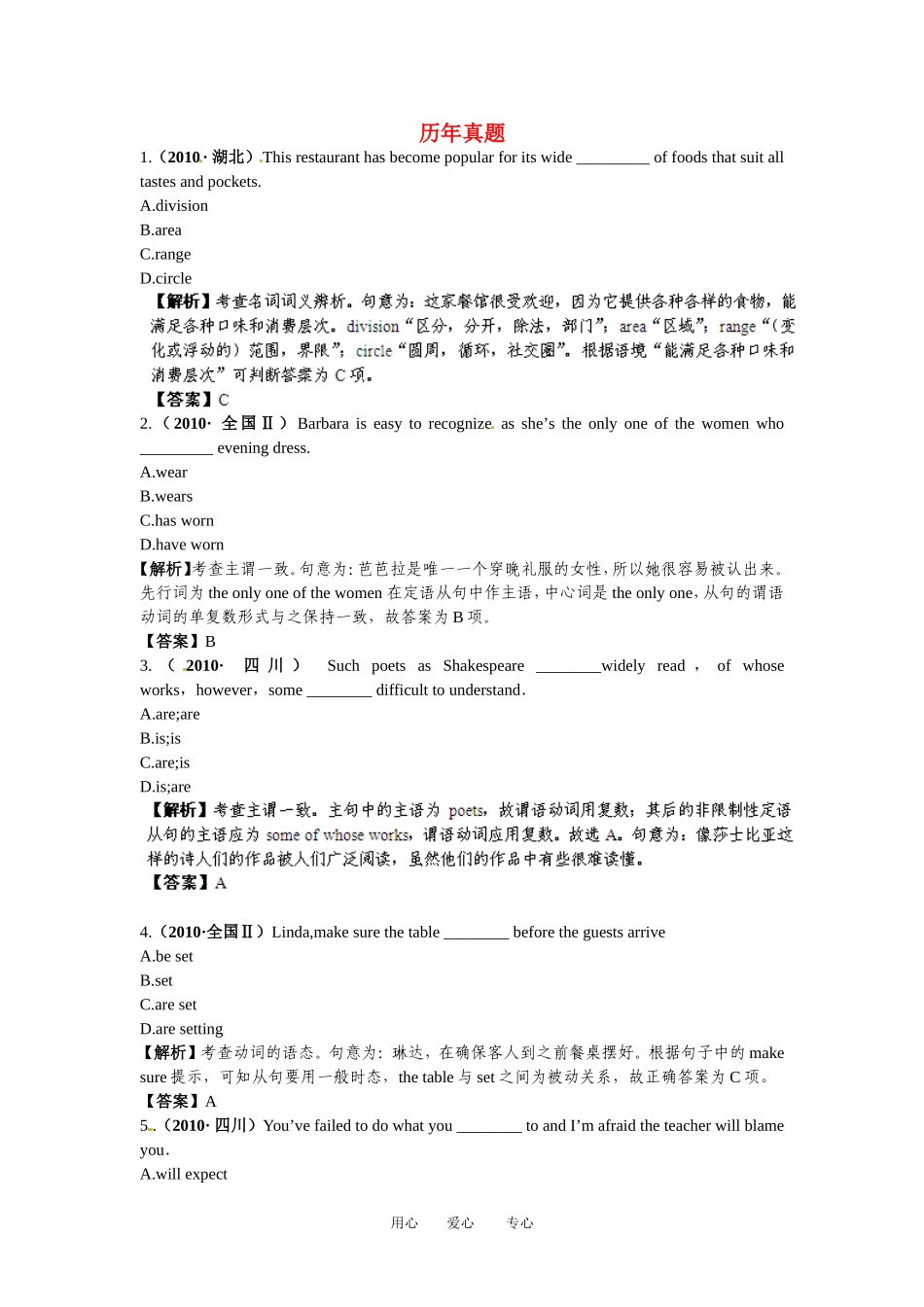 【立体设计】2013高考英语-Module-1-Our-Body-and-Healthy-Habits备选习题-外研版必修3_第1页