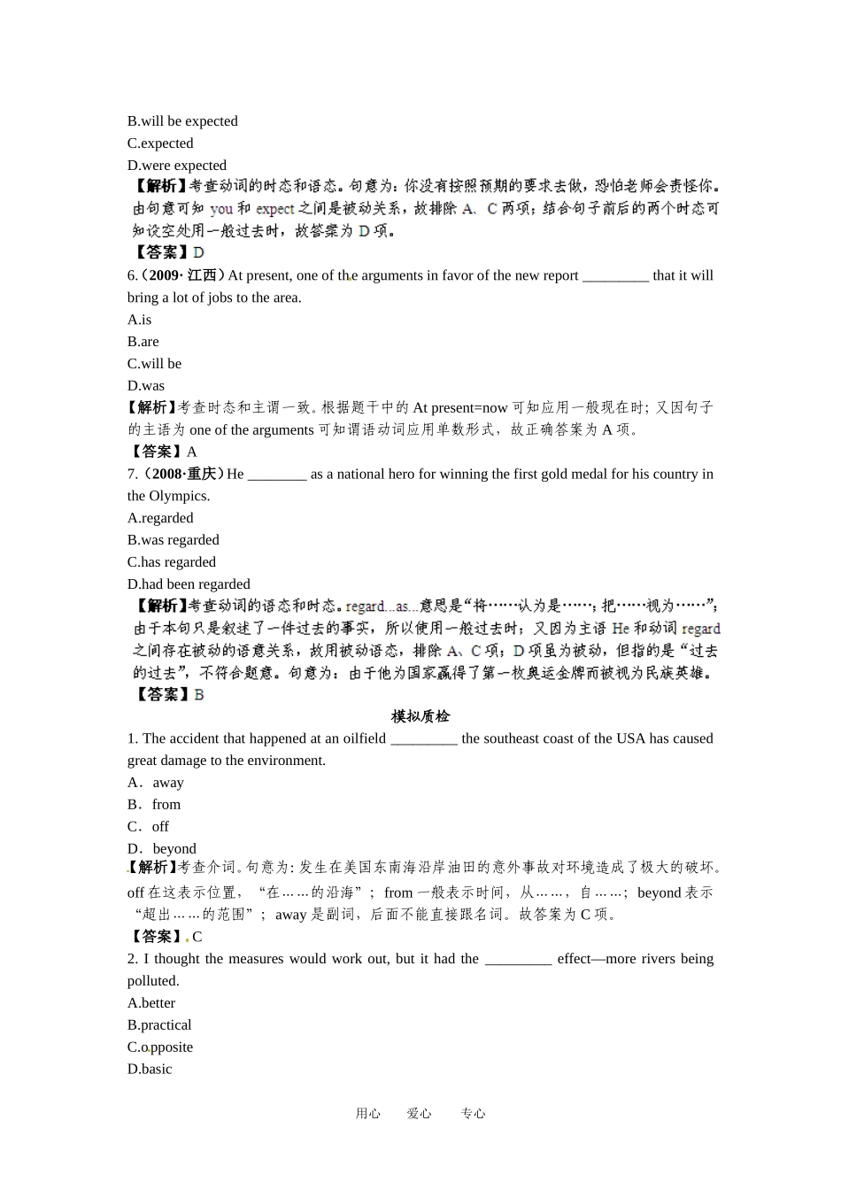 【立体设计】2013高考英语-Module-1-Our-Body-and-Healthy-Habits备选习题-外研版必修3_第2页