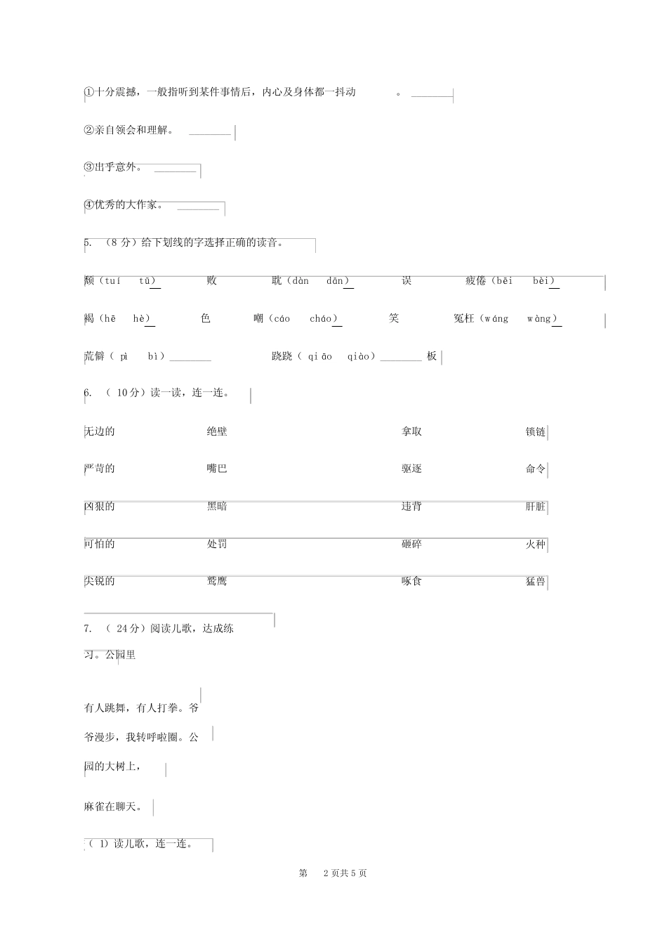 2020学年一年级的上册语文期中教学质量检测试卷(I)卷_第2页