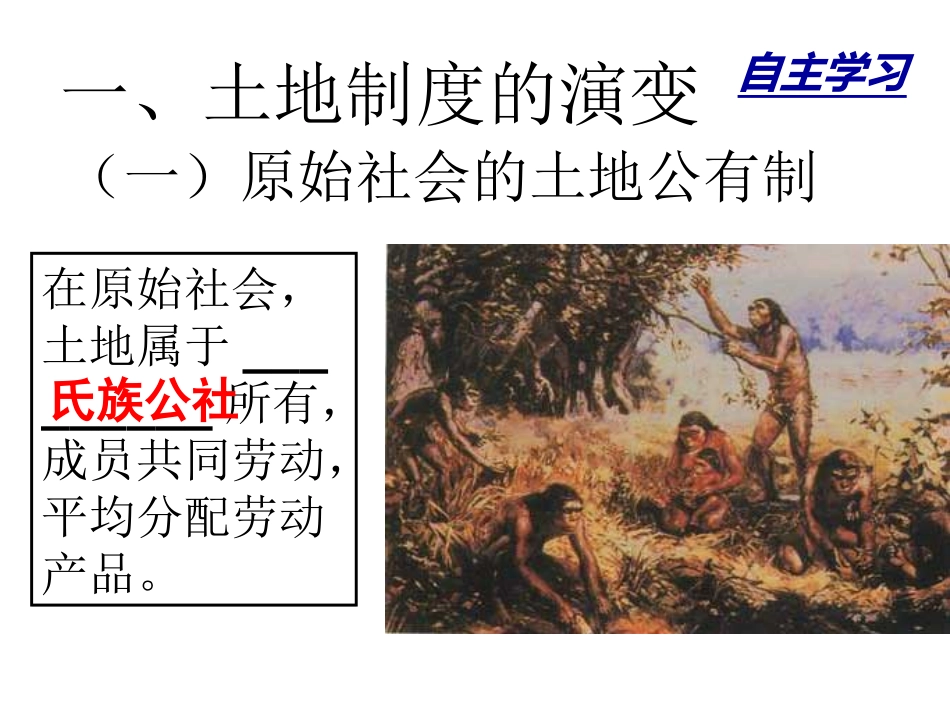 第4课-古代的经济政策_第2页