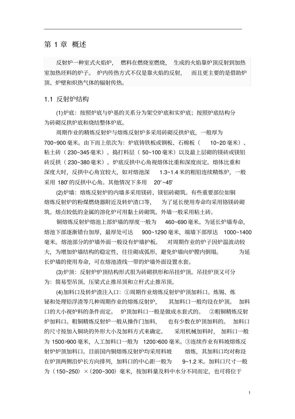反射炉课程设计资料_第1页