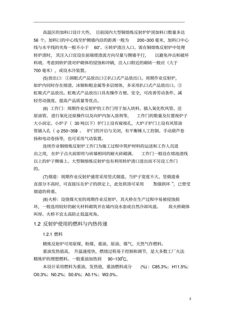 反射炉课程设计资料_第2页