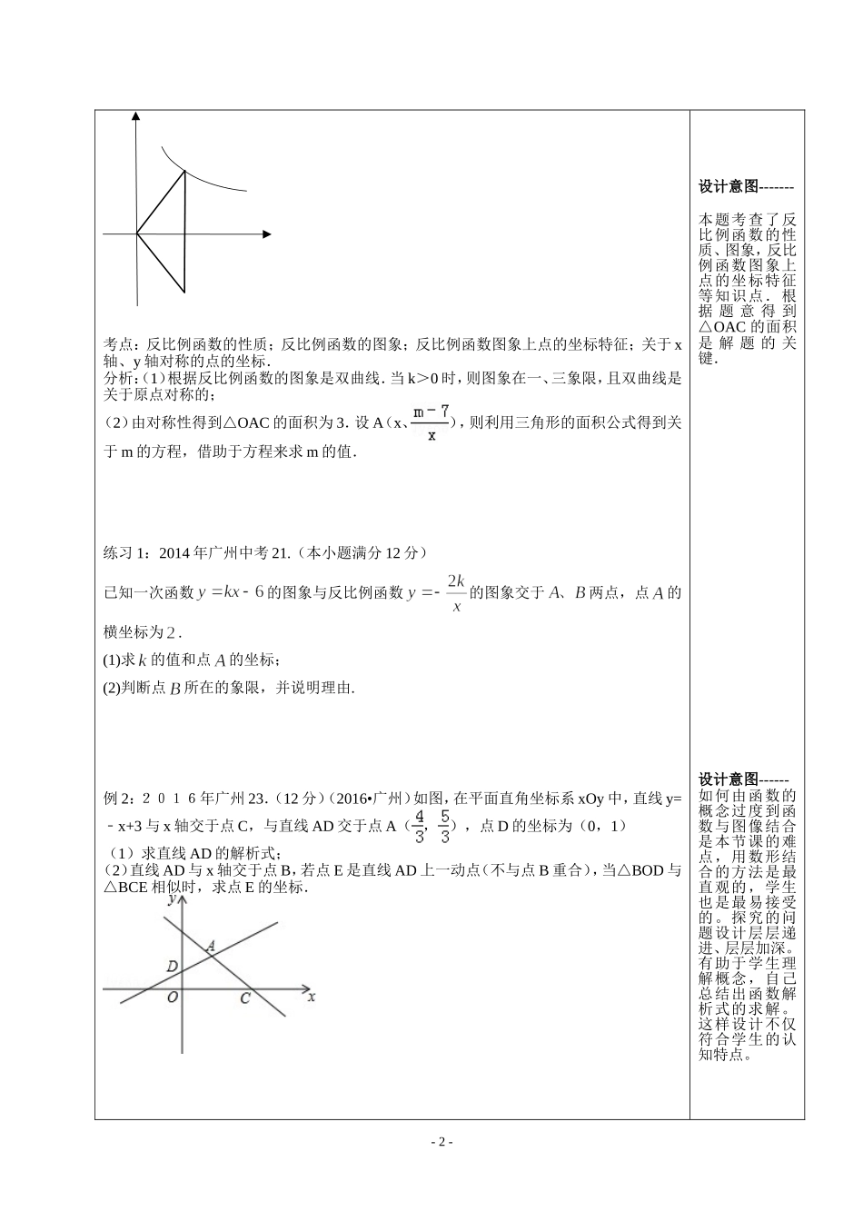 《近五年广州市中考真题之函数综合训练》教学设计_第2页