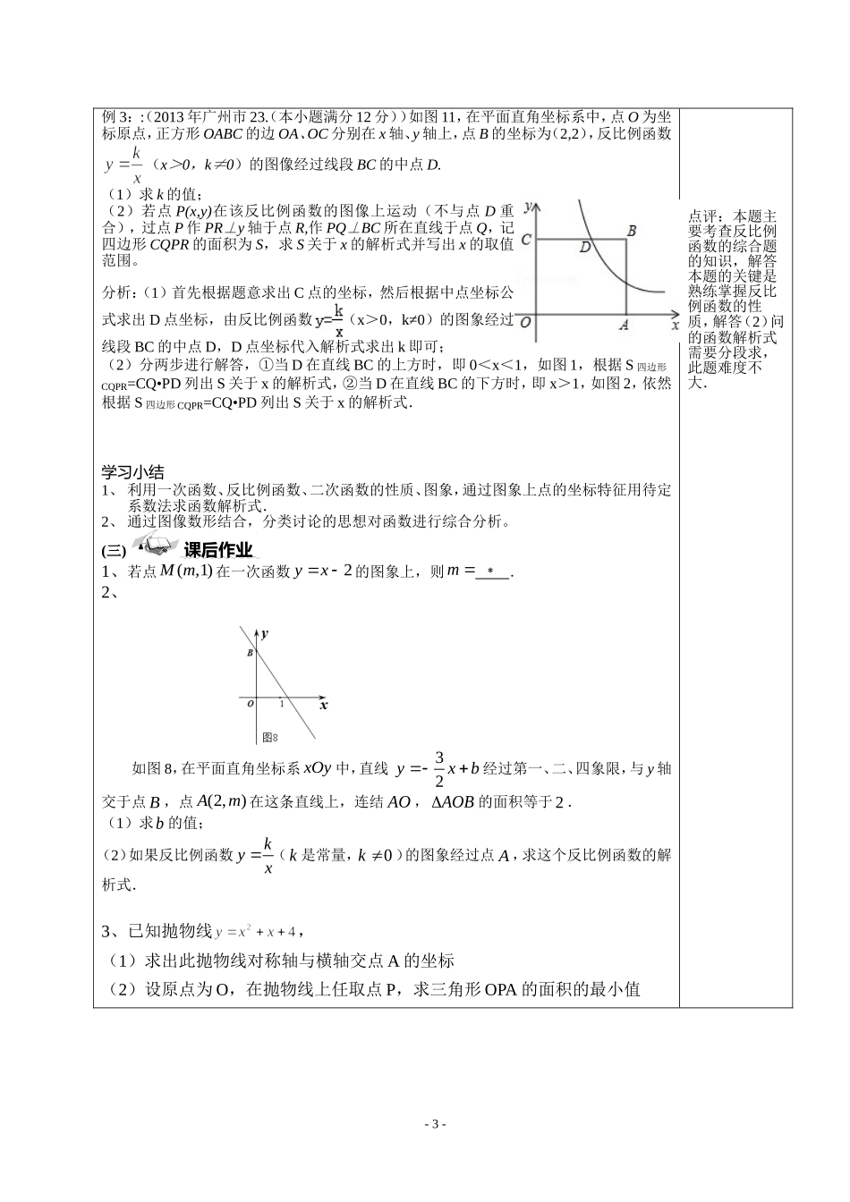 《近五年广州市中考真题之函数综合训练》教学设计_第3页
