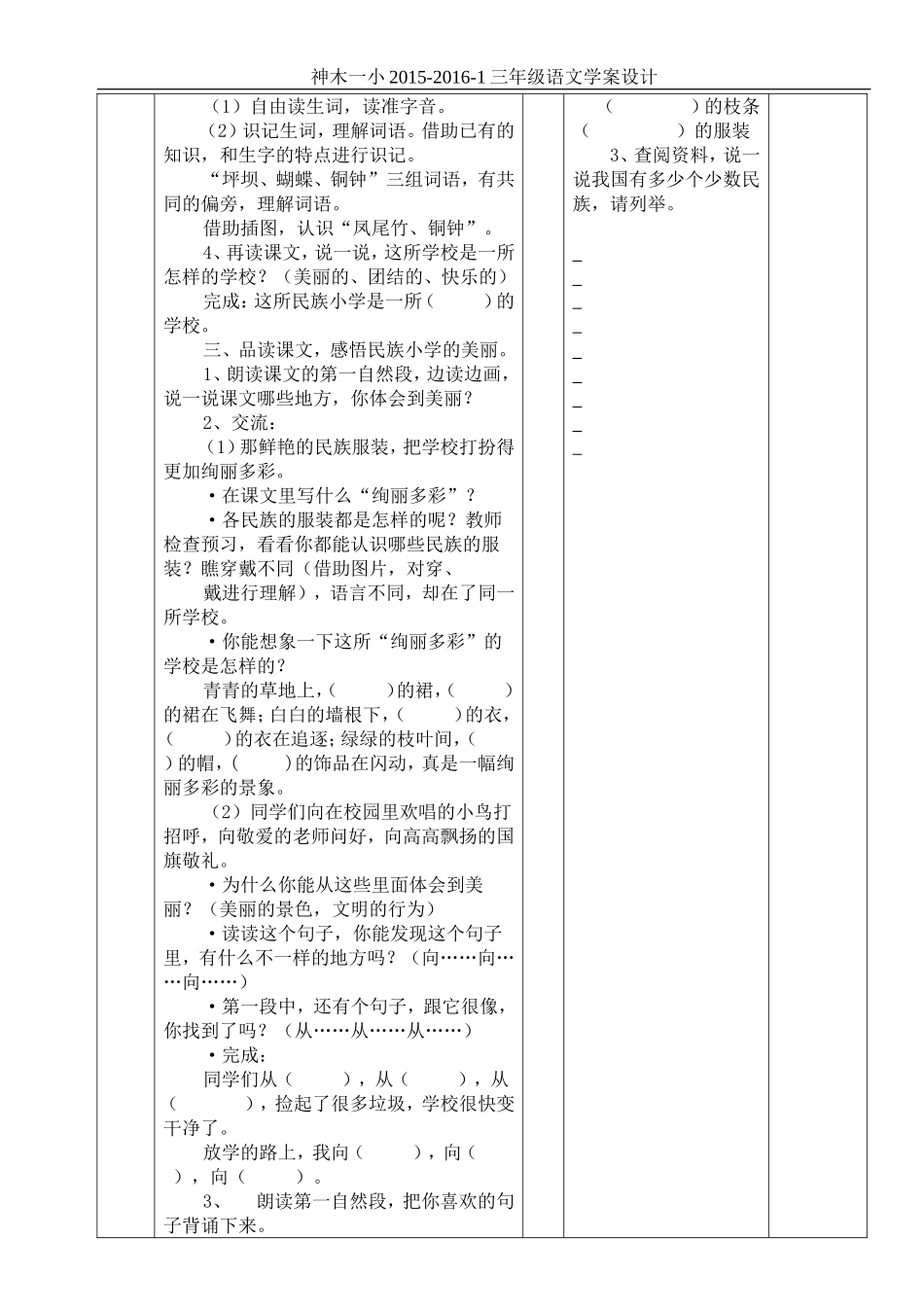 三年级语文学案设计修改_第2页