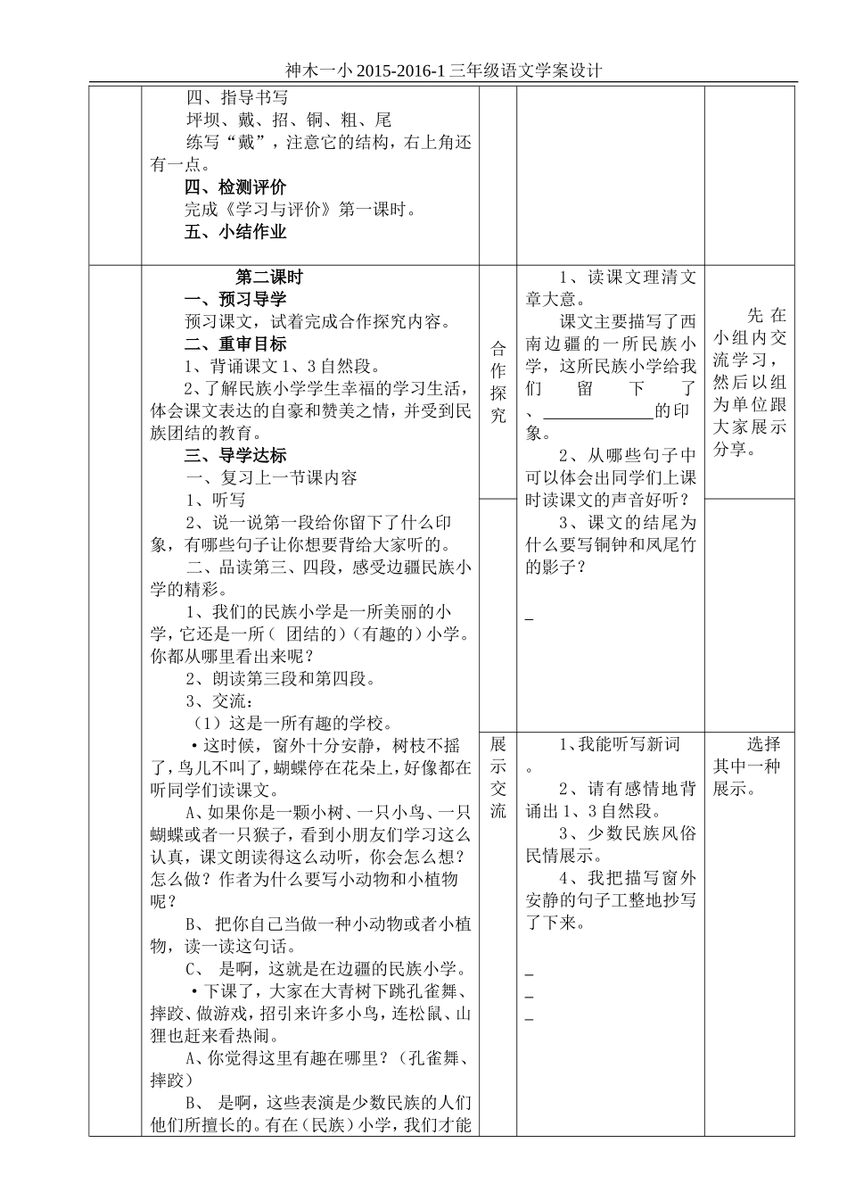 三年级语文学案设计修改_第3页