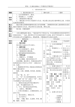 三年级语文学案设计修改