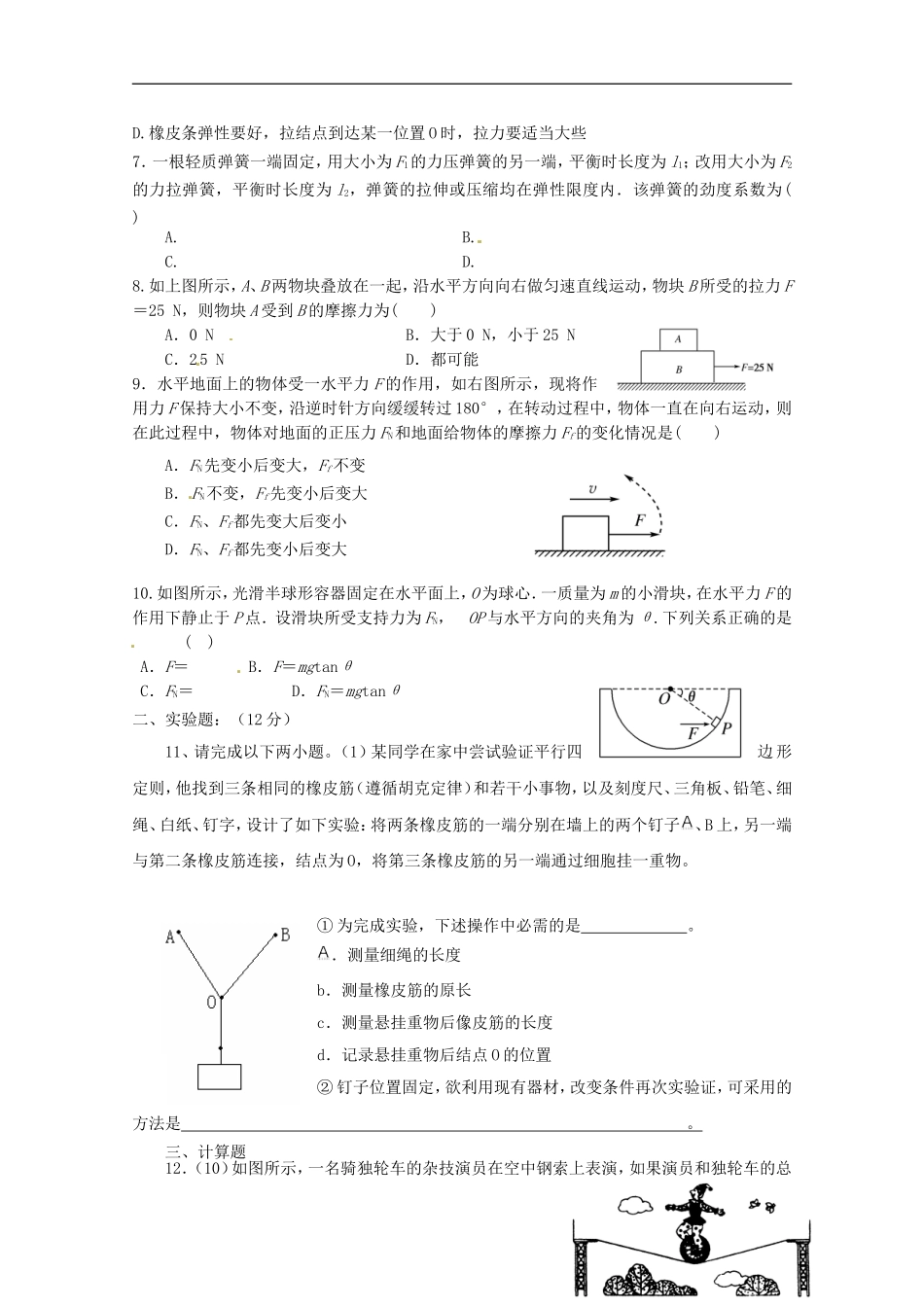 山东省临朐实验中学高二物理 第三章 相互作用 单元检测学案_第2页