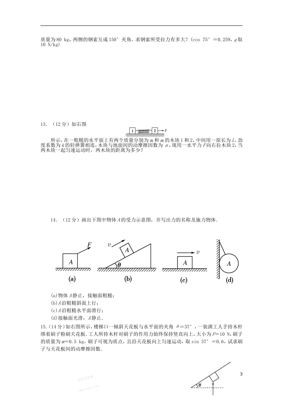 山东省临朐实验中学高二物理 第三章 相互作用 单元检测学案_第3页
