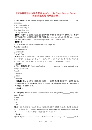 【立体设计】2013高考英语-Module-1-My-First-Day-at-Senior-High挑战真题-外研版必修1