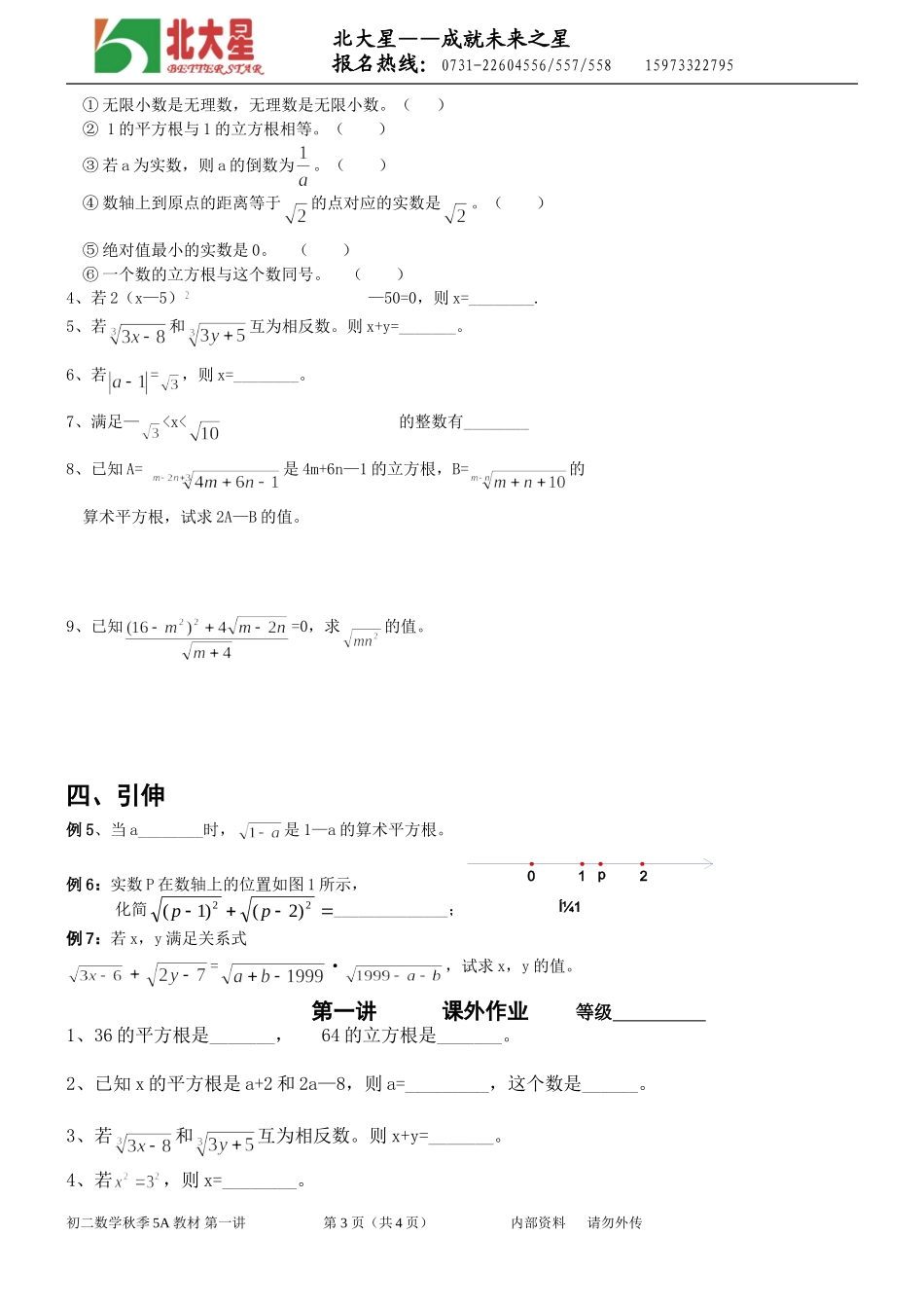 初二数学公开课资料_第3页