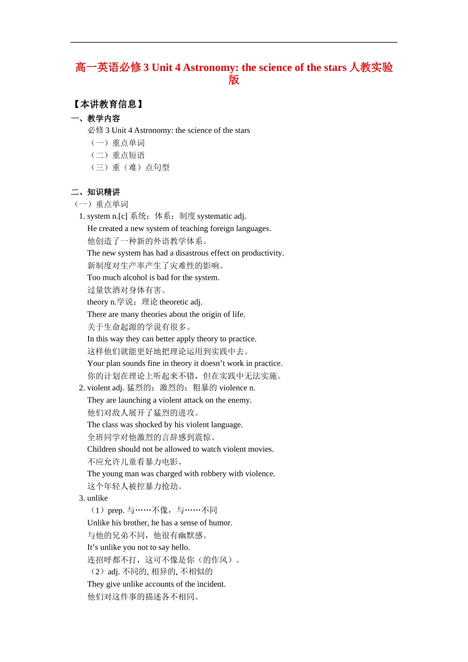 高一英语必修3-Unit-4-Astronomy-the-science-of-the-stars人教实验版知识精讲_第1页