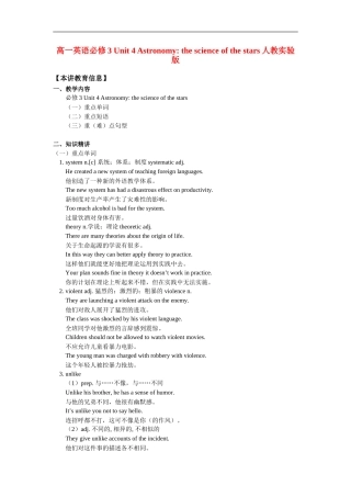 高一英语必修3-Unit-4-Astronomy-the-science-of-the-stars人教实验版知识精讲