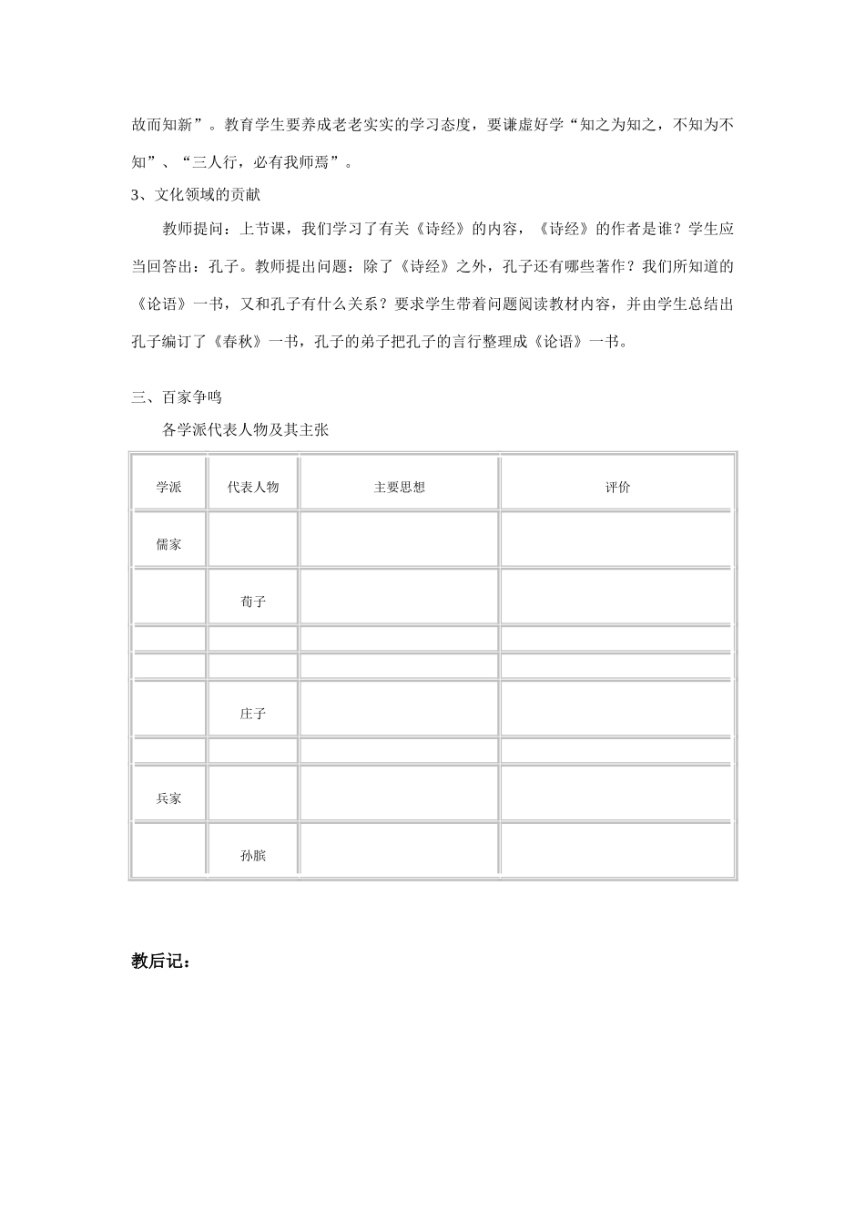 七年级历史上册 第9课 中华文化的勃兴教案（二） 人教新课标版_第3页