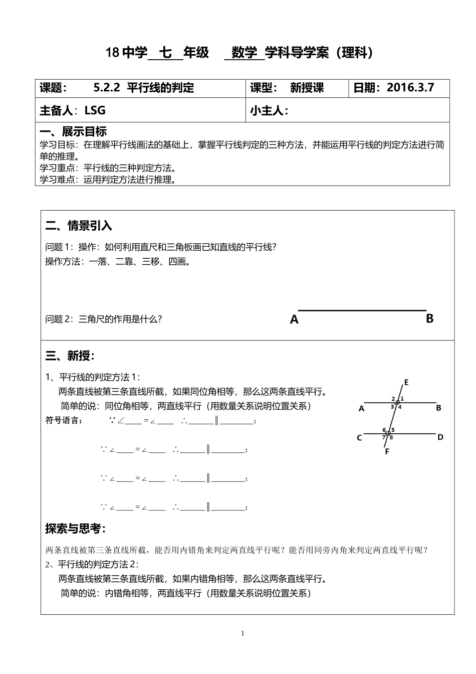 5.2.2--平行线的判定_第1页