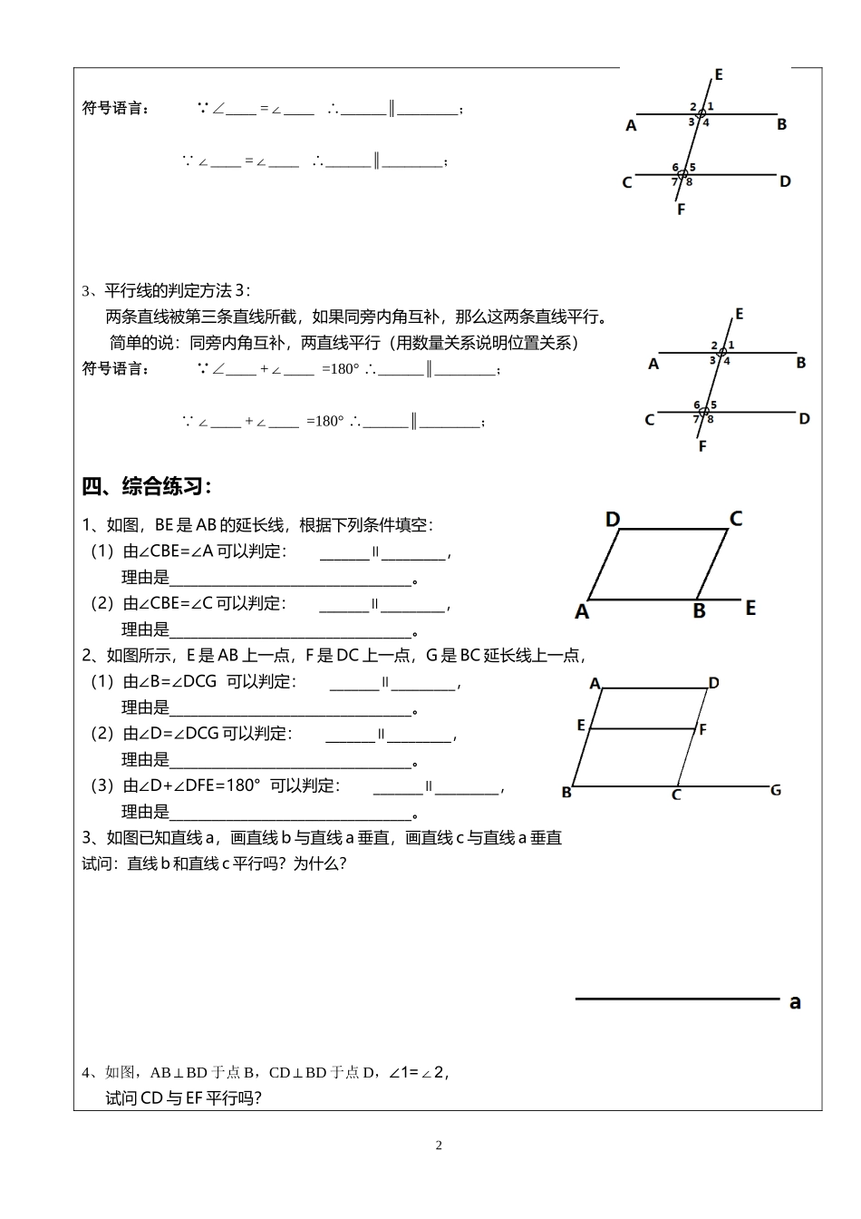 5.2.2--平行线的判定_第2页
