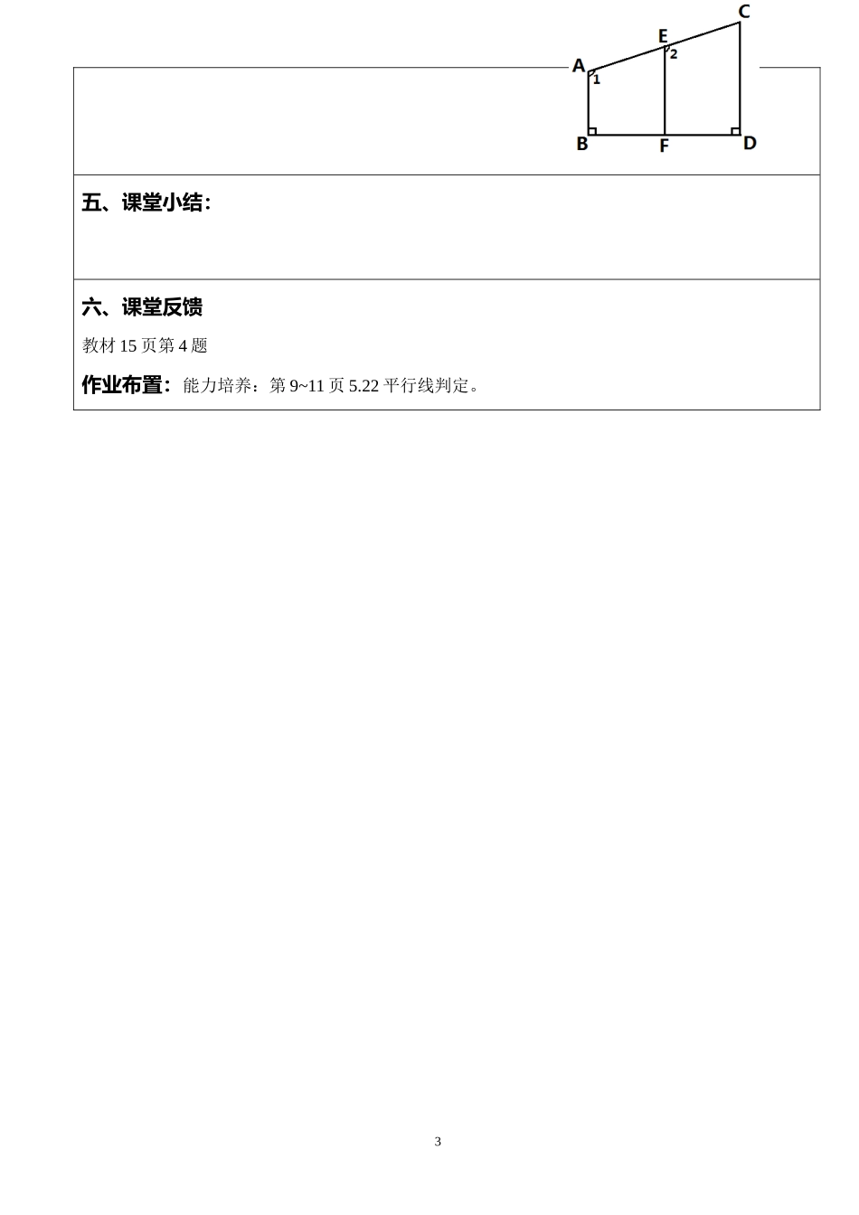 5.2.2--平行线的判定_第3页