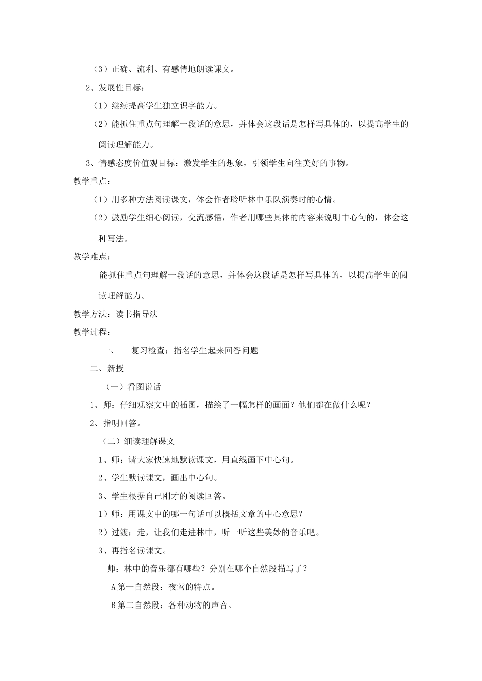 四年级语文上册 9.3 林中乐队教案1 北师大版-北师大版小学四年级上册语文教案_第3页