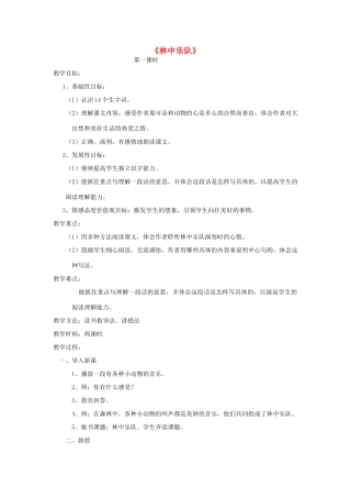 四年级语文上册 9.3 林中乐队教案1 北师大版-北师大版小学四年级上册语文教案