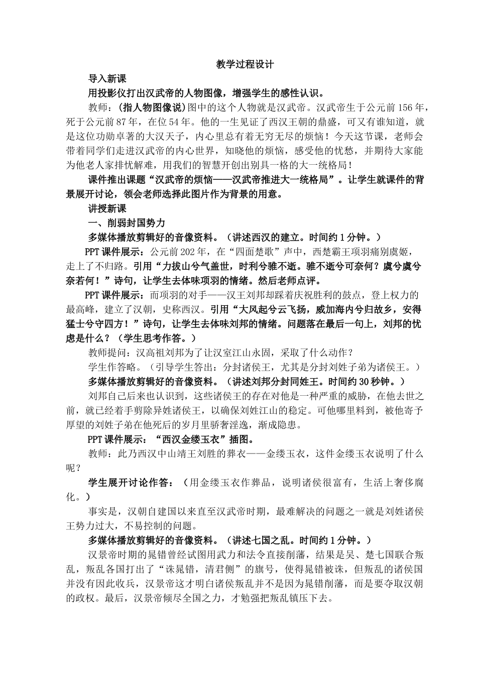 七年级历史上册《第15课 汉武帝推进大一统格局》教案 北师大版_第2页