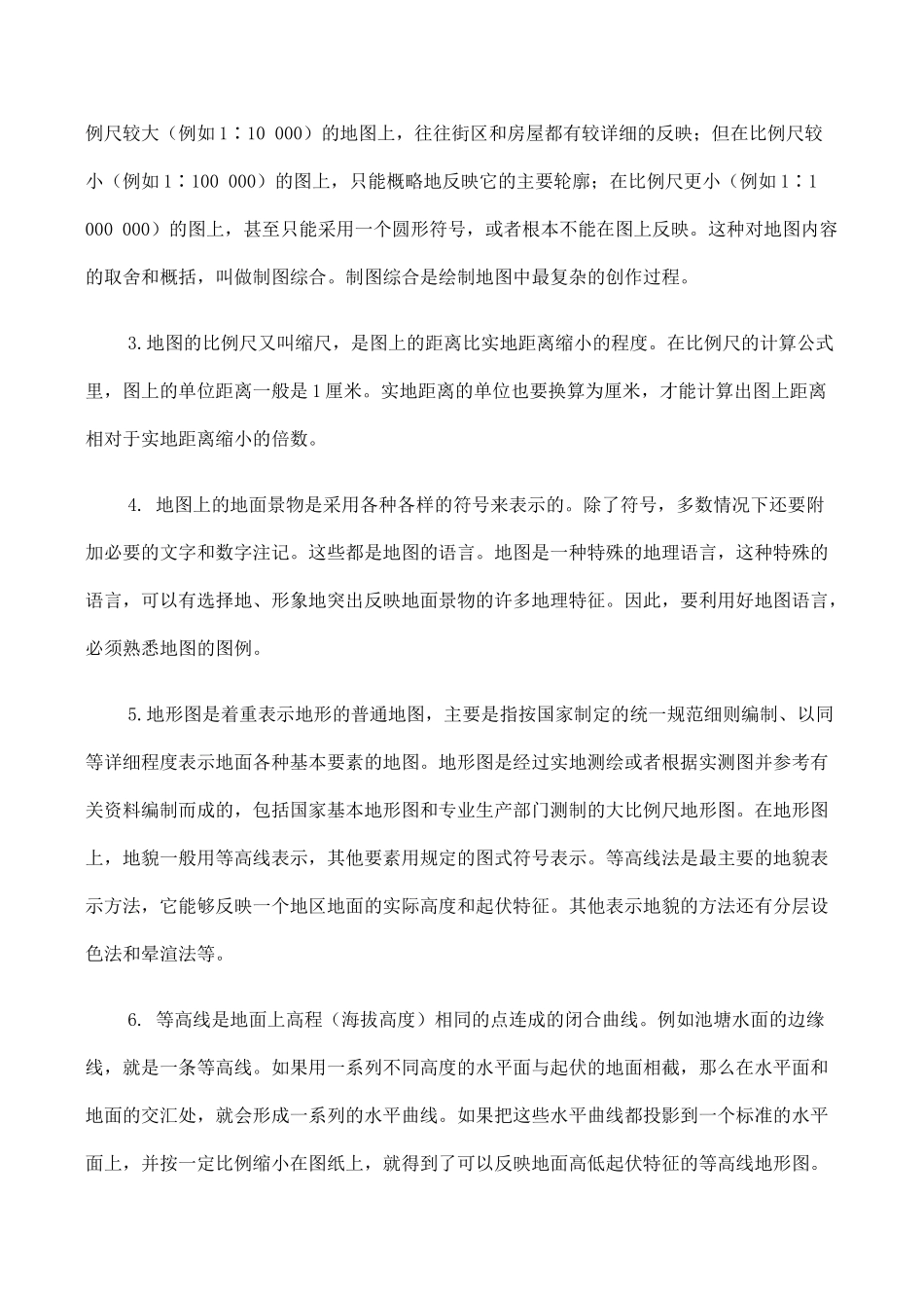 七年级地理地图 2新人教版_第2页