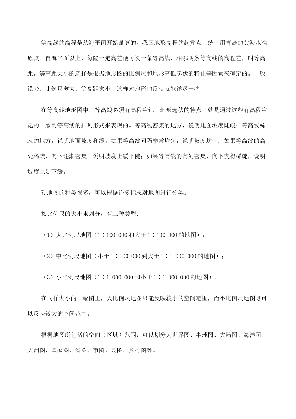 七年级地理地图 2新人教版_第3页