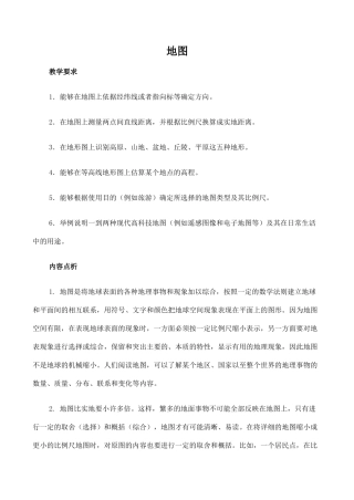 七年级地理地图 2新人教版