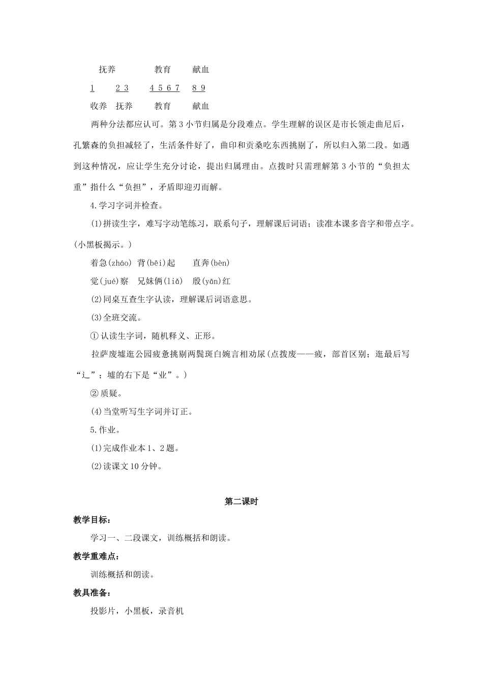 六年级语文上册 无私的爱教案1 浙教版-浙教版小学六年级上册语文教案_第2页