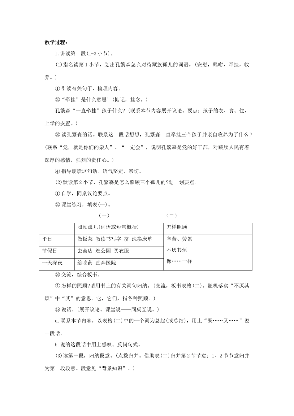 六年级语文上册 无私的爱教案1 浙教版-浙教版小学六年级上册语文教案_第3页