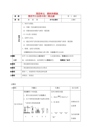 九年级化学 大自然中的二氧化碳教案 鲁教版