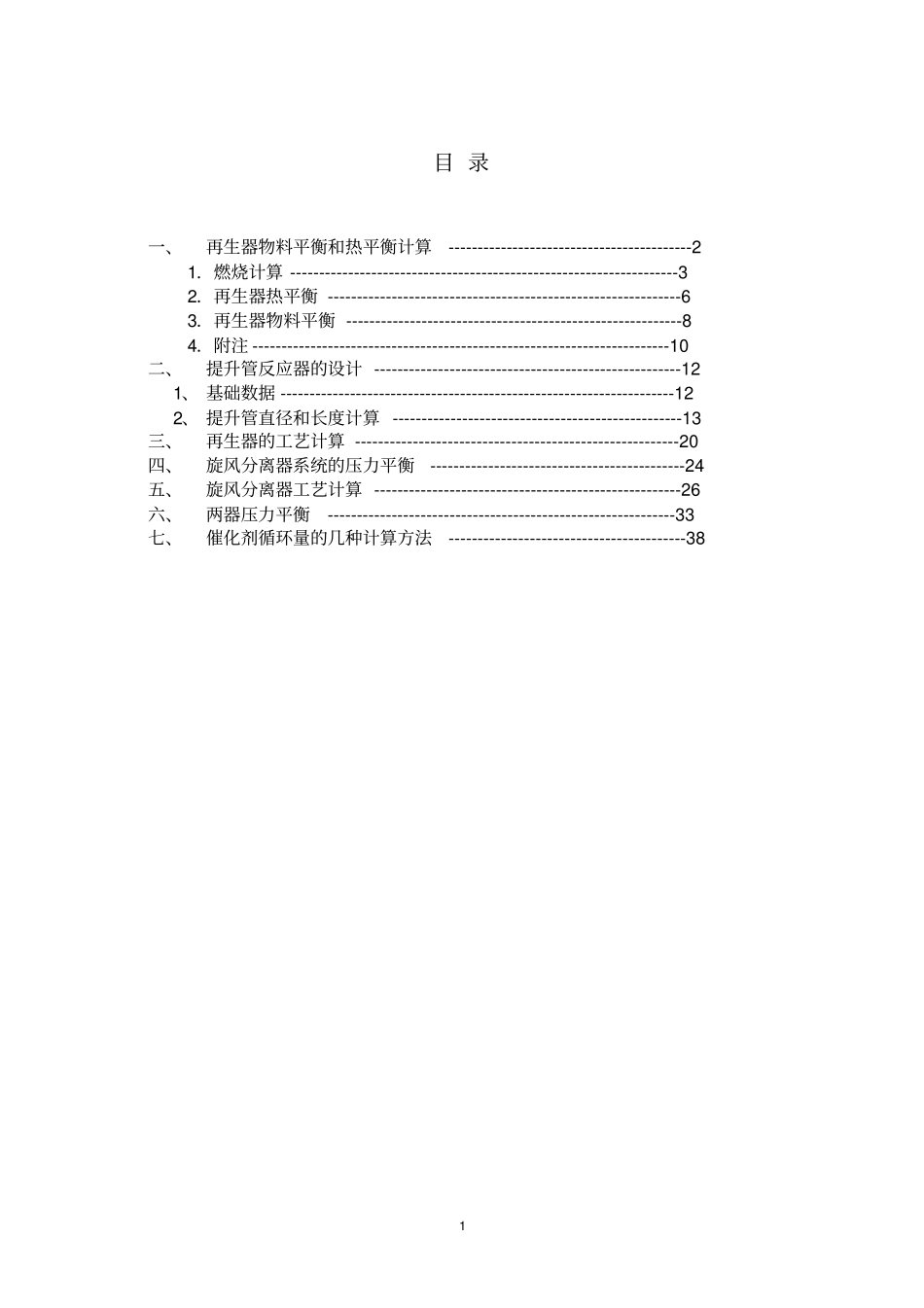 反应——再生系统工艺计算讲解_第2页