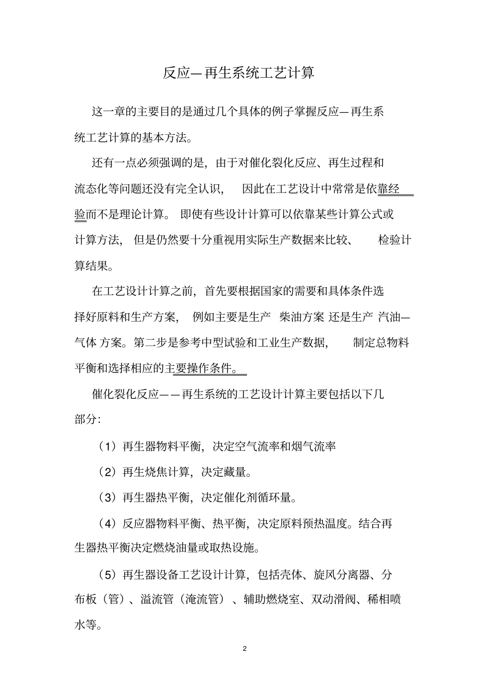 反应——再生系统工艺计算讲解_第3页
