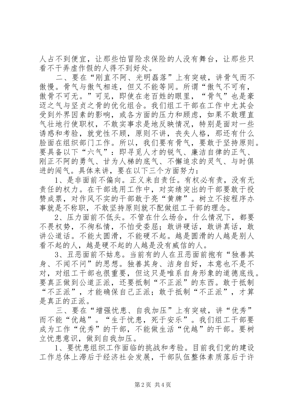 组工干部解放思想讲话发言_第2页