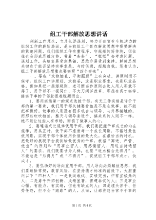 组工干部解放思想讲话发言